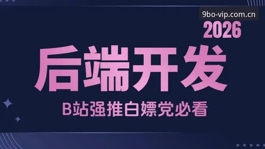 揭秘九博国际安全入口：2026新版下载背后的真相与完整登录教程