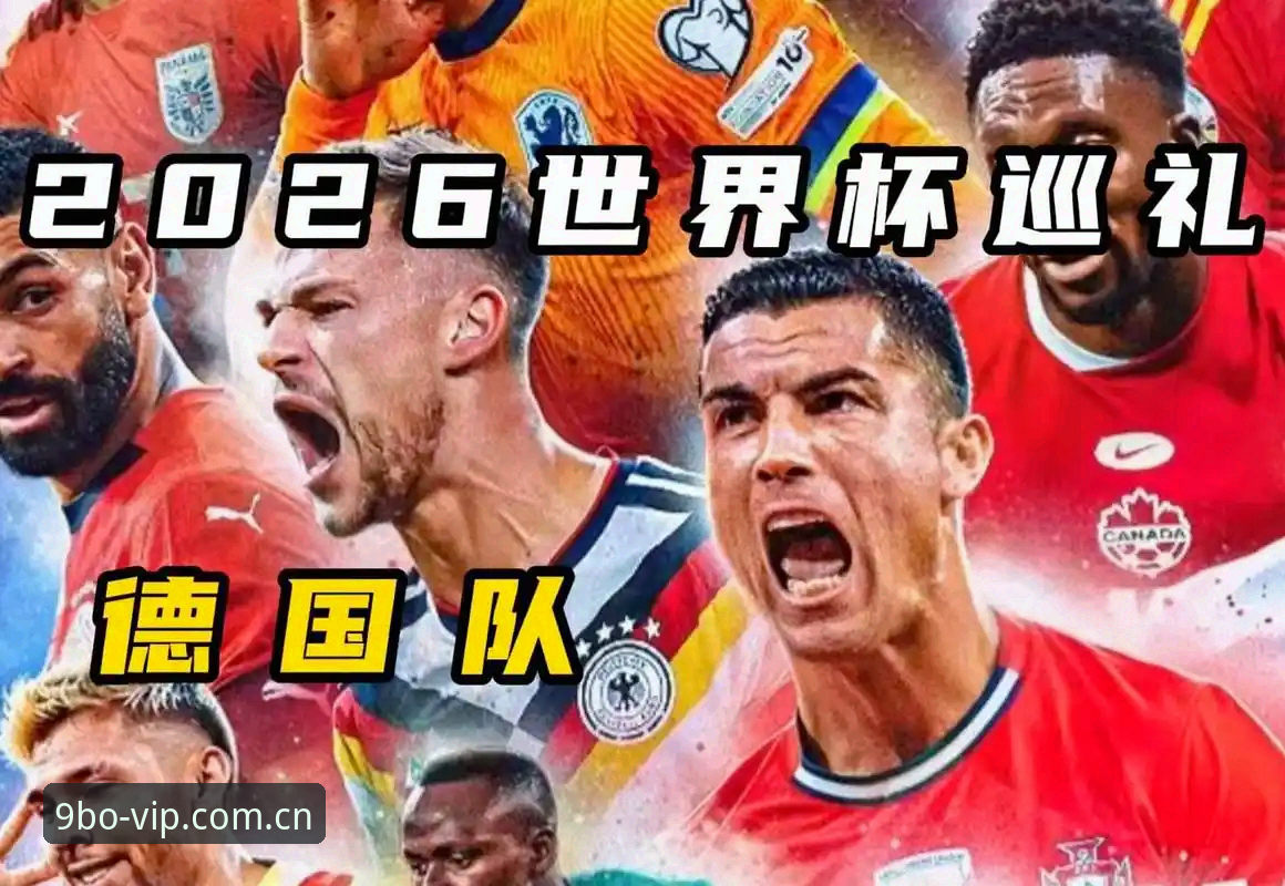 九博国际怎么登录 德国队世界杯阵容深度解析:诺伊尔王者归来,18岁新星卡尔成最大变量
