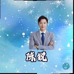 陈锐